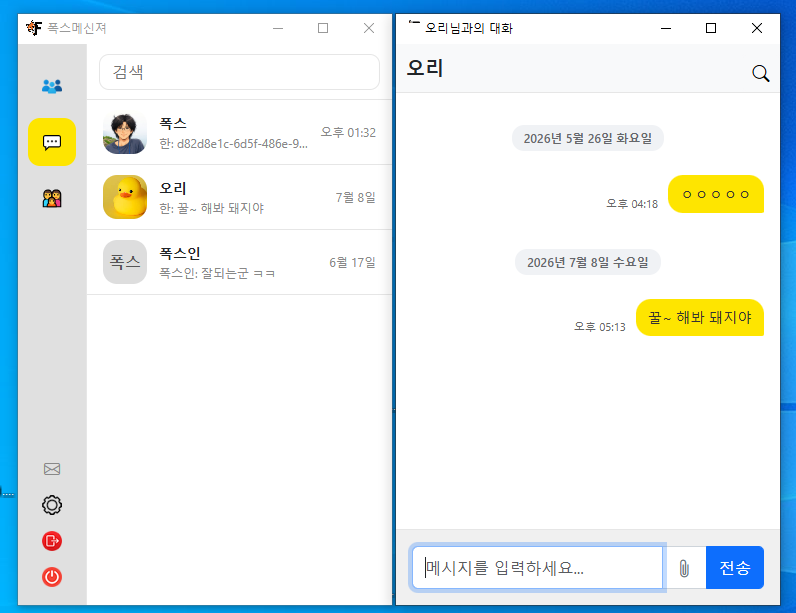 전용 PC 메신저 실행 화면