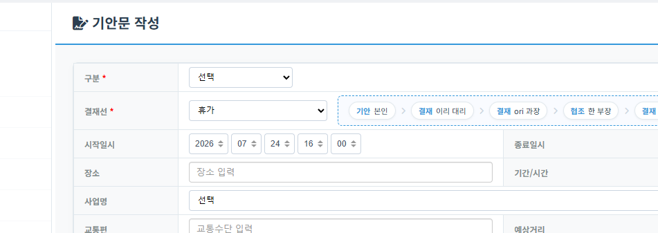 결재선 지정 및 단계별 승인 화면