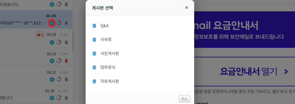 Mail to Board 기능 화면