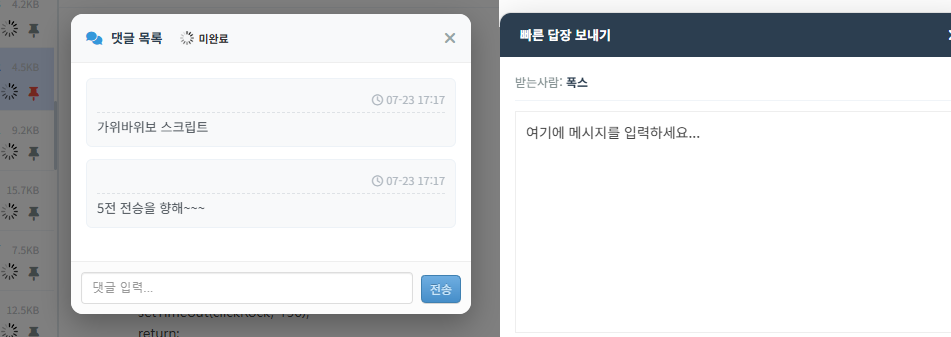 메일별 커멘트 및 빠른 답장 화면