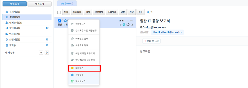 메일발신자 및 회원 목록을 통한 접근 화면