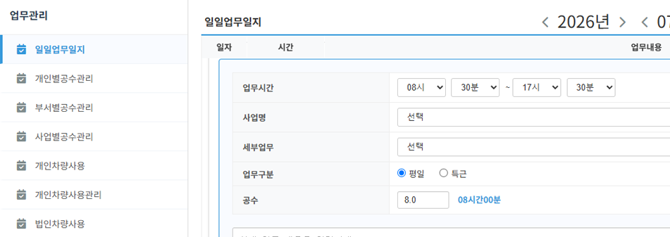 개인별 공수 관리 화면