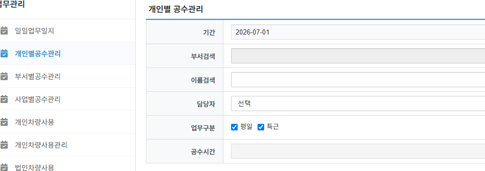 부서별 및 사업별 공수 관리 화면